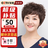佰丝堂假发女短发真人发丝假发套女真发自然全头套中老年妈妈短卷发遮白