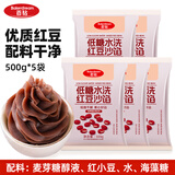百钻低糖水洗红豆沙馅料500g*5 家用蛋黄酥糕点零食汤圆包子烘焙原料
