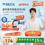 碧然德（BRITA）家用净水壶 滤水壶滤芯 MAXTRA+LE 去水垢专家滤芯 6枚装