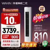 华凌空调【保价618】 神机二代3匹一级能效 双排铜管 变频 立式柜机 以旧换新补贴KFR-72LW/N8HE1Ⅱ