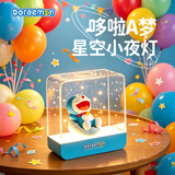 ROCKSPACE哆啦a梦星空小夜灯次日达摆件生日公仔手办高颜值实用生日礼物女 哆啦联名 | 星空小夜灯