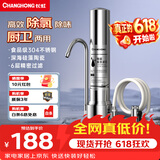 长虹（CHANGHONG） 不锈钢净水器水龙头过滤器自来水台式家用厨房自来水过滤净水机滤芯可清洗 【一机两芯】滤芯可清洗