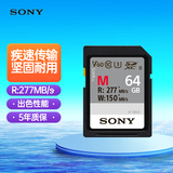 索尼（SONY）64GB SD存储卡 SF-M64/T2 M系列 相机摄像机内存卡 U3 C10 V60 UHS-II读速高达277MB/s
