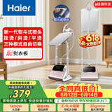 海尔（Haier）立式挂烫机35g蒸汽量2.4L水箱蒸汽家用双杆带板手持立式大功率熨烫机HY-GSS2408G 价保618