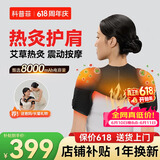 科普菲肩周颈部热敷炎理艾灸疗肩膀按摩仪器护肩部损伤电加发热披坎肩保暖长辈父母生日礼物价保