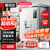 德玛仕（DEMASHI）开水器商用开水机烧水器电热工厂公司用全自动饮水机热水机热水箱开水炉热水器 KS-30P （40L/h）