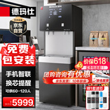 德玛仕（DEMASHI）商用净水器直饮水机公司单位办公室用五级RO直饮机净饮一体机京东自营 SRZ-30/SRZ-2L-L7一开一净