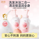 润本儿童宝宝洗发水沐浴露二合一洗沐桃叶泡泡550ml*2洗头澡保湿清洁