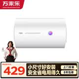 万家乐H111B(S)小户型 安全耐用 速热不跳闸 储水式家用租房卫生间洗澡 上门安装 50升电热水器