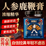 半山农 鹿鞭膏300g 黄精人参鹿鞭雄鹿壮尾血茸双阳肾男士滋补品膏方男性