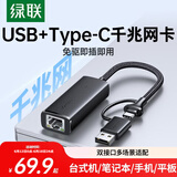 绿联USB+Type-C转千兆网口网线转接头 RJ45接口转换器扩展坞 适用苹果手机/MacBook华为笔记本电脑平板