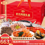 【现货】金唐手钓海鲜礼盒大礼包9种6.8斤 含帝王蟹波龙海参送礼礼品生鲜源头直发