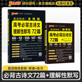 PASS2026版晨读晚练高考语文必背古诗文72篇高考英语3500词语文古代文化常识速记历史大事件年表英语范文高中古诗文理解性默写60篇练习册语数英晨读知识点高一高二高三复习绿卡图书 【组合】古诗文理