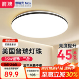 ARROW牌照明 吸顶灯led卧室灯客厅灯厨房阳台灯中山灯具 芙光-36W三色40cm适15平内