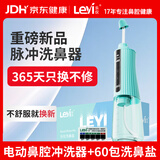 乐仪洗鼻器电动鼻腔冲洗器JQ-S23U儿童成人生理盐水洗鼻机60包洗鼻盐