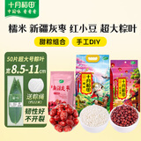 十月稻田 糯米2.5kg+新疆灰枣 500g+红豆1kg+超大粽叶50片 端午包粽子