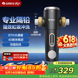 格力（GREE）【价保618】前置过滤器水霸王净水器家用6T/H大通量40微米精滤自来水中央滤水器 终身免换芯W12