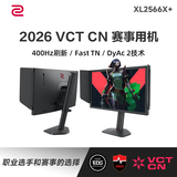 卓威ZOWIE 400Hz显示器 电竞显示器 FastTN屏 游戏显示屏 DyAc2技术 电脑显示器360Hz升级款 XL2566X+
