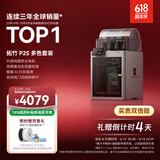 拓竹P2SC 3D打印机器儿童礼物大尺寸FDM家用桌面打印机高精度高速AI监测外吸气冷却烘干 P2S 多色套装