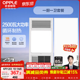 欧普照明（OPPLE）风暖浴霸超薄浴室取暖器卫生间暖风机集成吊顶 套餐1