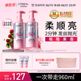 欧莱雅【宋雨琦同款】粉晶晶洗发水套装440ML*2 柔顺改善干枯毛躁受损