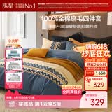 水星家纺床上四件套纯棉100%全棉磨毛a类被套床单加厚款套件1.8米×2米-床单款-费尔岛