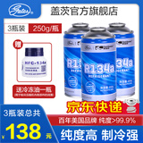盖茨【3瓶装】汽车空调制冷剂 车用加氟利昂环保雪种冷媒R134a专用于 别克老新凯越/英朗/君威/君越