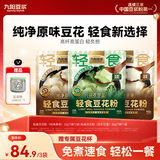 九阳豆浆组合口味3袋装羽衣甘蓝豆花粉原味豆花粉豆腐脑