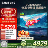 三星电视 75DU8000C 75英寸 平板液晶AI电视 超薄4K AI智能补帧 无开机广告 UA75DU8000CXXZ
