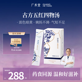 广禾堂 四物汤孕产妇月子五红汤四宝茶产后哺乳女生补品养生姨妈15ml*14