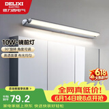 德力西（DELIXI）LED镜前灯 卫生间镜柜灯浴室柜灯防水雾壁灯化妆灯10W暖白光