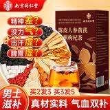 南京同仁堂同仁堂人参党参黄芪陈皮茯苓枸杞桑葚桂圆红枣补气血健脾胃祛湿茶