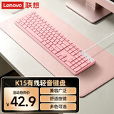 联想（Lenovo）有线键盘 女生办公键盘 轻音 全尺寸 一键服务 USB接口 笔记本台式机一体机键盘 K15粉色