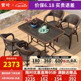紫叶（ziye） 户外桌椅 藤椅组合 阳台桌椅三件套 休闲庭院小茶几室外藤编餐桌 4【升级藤椅】+1【120X80长桌】