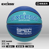 爱可赛（EXCESS）篮球B6000室外波浪纹手感之王耐磨7号篮球比赛专用官方正品旗舰店 【防滑波纹】B6000系列-海湾蓝