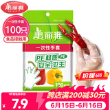 美丽雅 一次性手套100只食品用抽取式塑料pe加厚防漏家用厨房透明薄膜