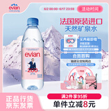 依云（evian）矿泉水 500ml*24瓶 饮用水 高端矿泉水 法国进口 会议商务用水