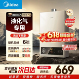 美的【HWA Pro】14L液化气专用 优于12L 一厨一卫 低水压启动 恒温舒适 安全家用 燃气热水器 上门安装
