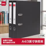 得力(deli) A4/3英寸带孔文件夹 欧式快劳夹 2只装 5481-2黑色