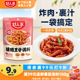 好人家茄汁味糖醋里脊调料320g【0添加防腐剂】糖醋排骨糖醋里脊调料