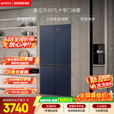 西门子（SIEMENS）冰立方497L十字门冰箱【价保618】超薄微平嵌 抑菌清新 一级能效 湖蕴蓝 KC505680EC 国家补贴