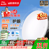 佛山照明京东集采JC系列吸顶灯led卧室灯具24W白光