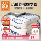无印良品法兰绒毛毯办公室午睡薄毯子毛巾被 四季空调沙发盖毯 150*200cm