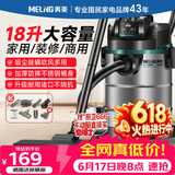 美菱家用吸尘器工业大功率超强吸力装修美缝专用酒店办公室仓库车用商用地毯开荒桶式吸尘机