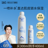 颐莲（RELLET）【张凌赫代言】玻尿酸补水喷雾 保湿定妆爽肤水化妆水 300ml+100ml