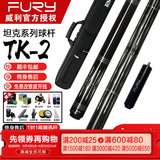 威利台球杆威力tw断月明月TK坦克梅林法杖大头黑刃兵主火云起源永恒 【硬度加强】威利TK坦克2光把丨豪华礼赠丨硬度加强 威利官方授权店丨正品保证丨假一赔百