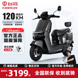 台铃电动摩托车长续航成人外卖电瓶车轻便轻骑代步踏板元帅 星辰灰-7221石墨烯-1200W超强电机