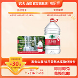 农夫山泉 饮用水 饮用天然水5L*4桶 家庭饮用水 桶装水 【618大促水卡】饮用水 饮用天然水5L*4桶*10箱
