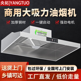 央拓【支持上门安装】商用抽油烟机净化器一体机环保大吸力厨房不锈钢烟罩农村土灶柴火灶饭店餐饮食堂 120*60*45cm（1200瓦单风机） 自行安装【免费送货上门】