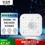 公牛（BULL）LED灯贴磁吸安装高亮灯珠替换灯盘光源 36W方形4000K